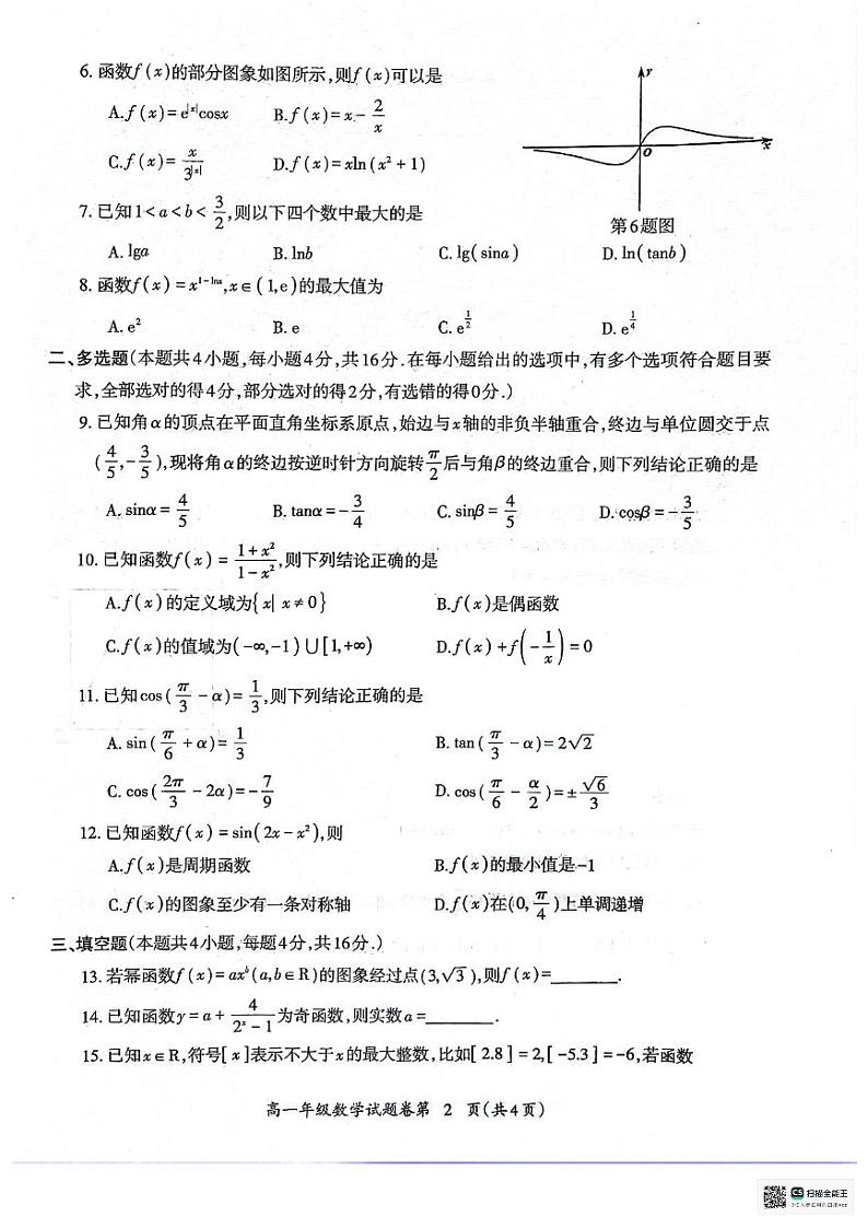 2024芜湖高一上学期期末考试数学PDF版含答案第2页