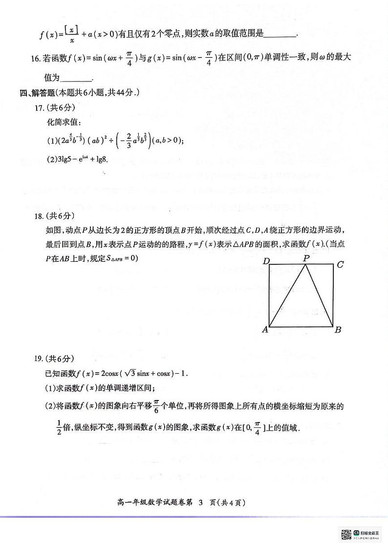 2024芜湖高一上学期期末考试数学PDF版含答案第3页