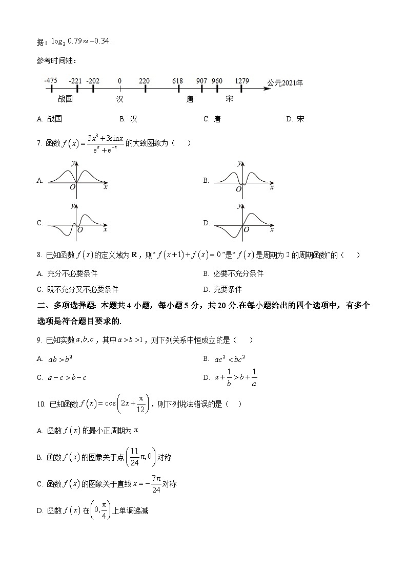 2024福州部分学校教学联盟高一上学期期末试题数学含解析第2页