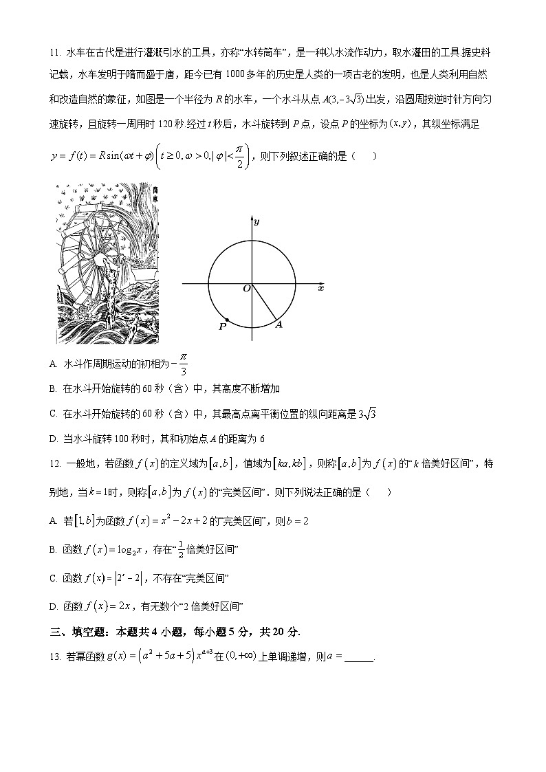 2024福州部分学校教学联盟高一上学期期末试题数学含解析第3页