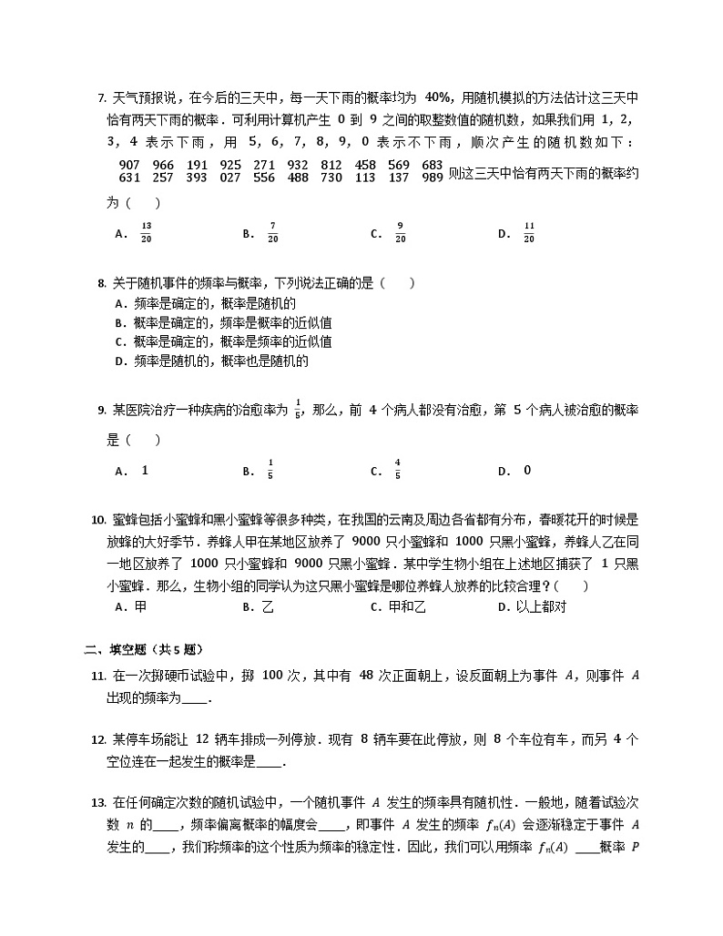 高中数学人教A版（2019）必修二10.3频率与概率练习（含解析）第2页