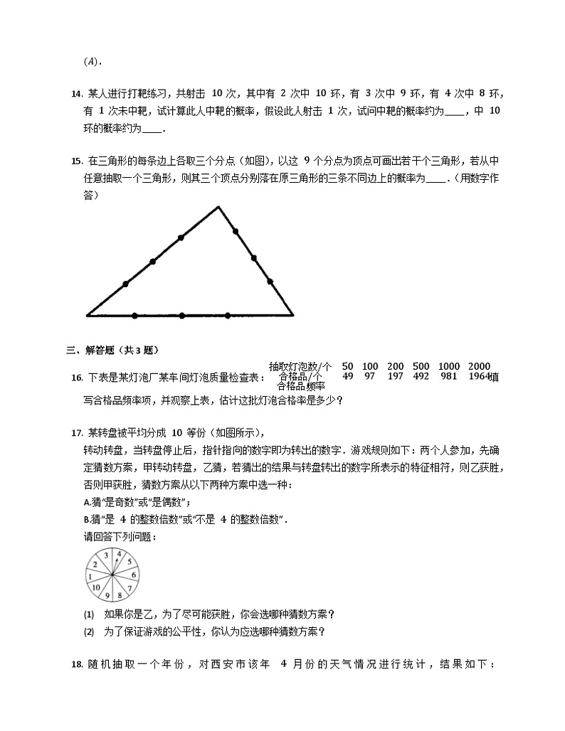 高中数学人教A版（2019）必修二10.3频率与概率练习（含解析）第3页