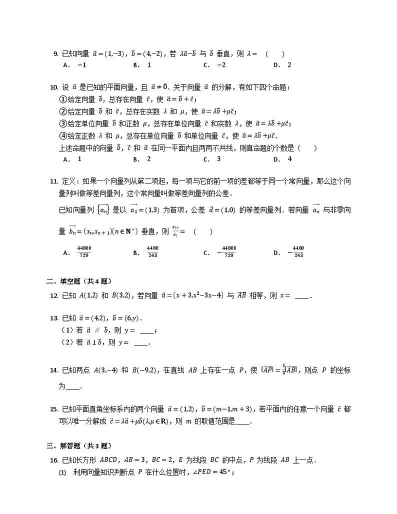 高中数学人教A版（2019）必修二6.3平面向量基本定理及坐标表示 练习（含解析）第2页