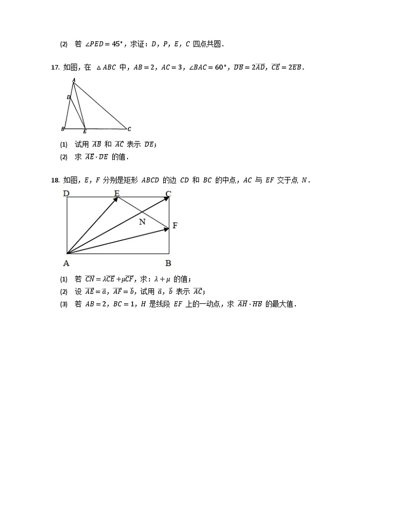 高中数学人教A版（2019）必修二6.3平面向量基本定理及坐标表示 练习（含解析）第3页