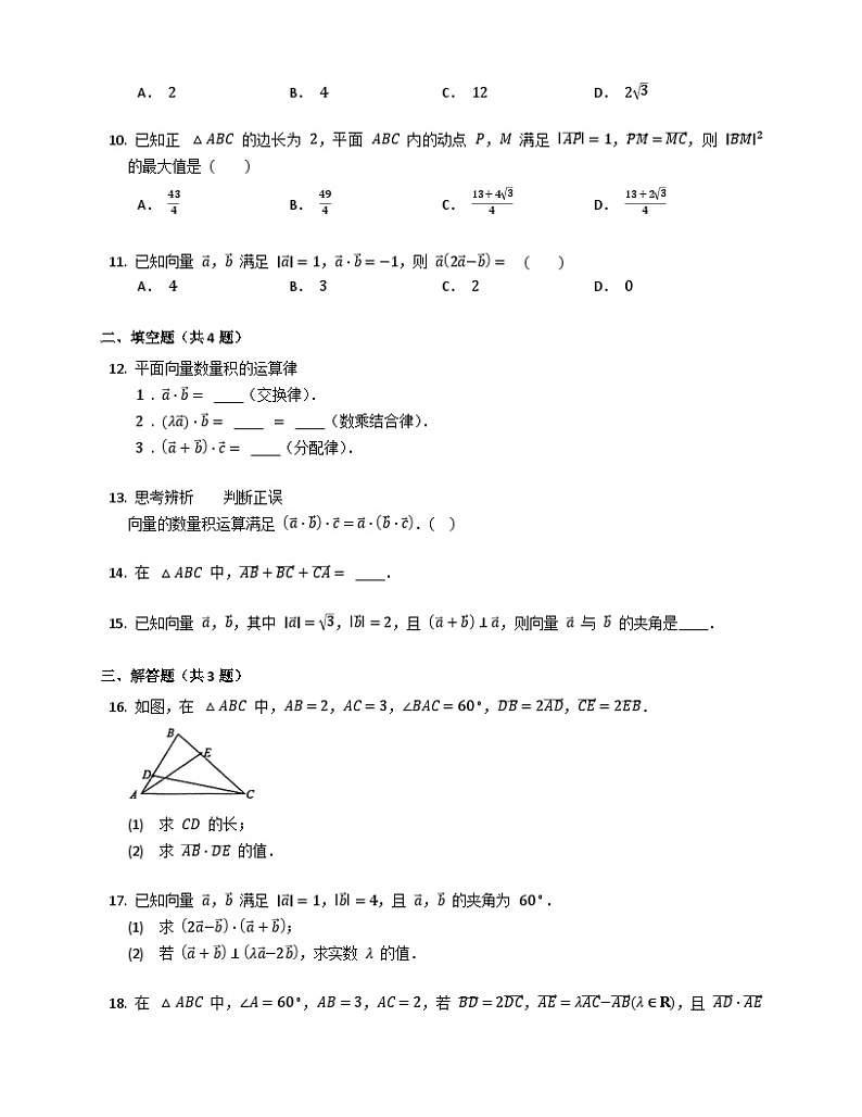 高中数学人教A版（2019）必修二6.2平面向量的运算 练习（含解析）第2页