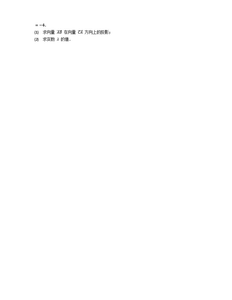 高中数学人教A版（2019）必修二6.2平面向量的运算 练习（含解析）第3页