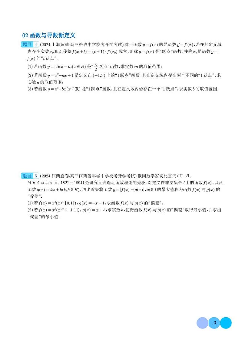 新高考新题型第19题新定义压轴题汇编（学生版）第3页