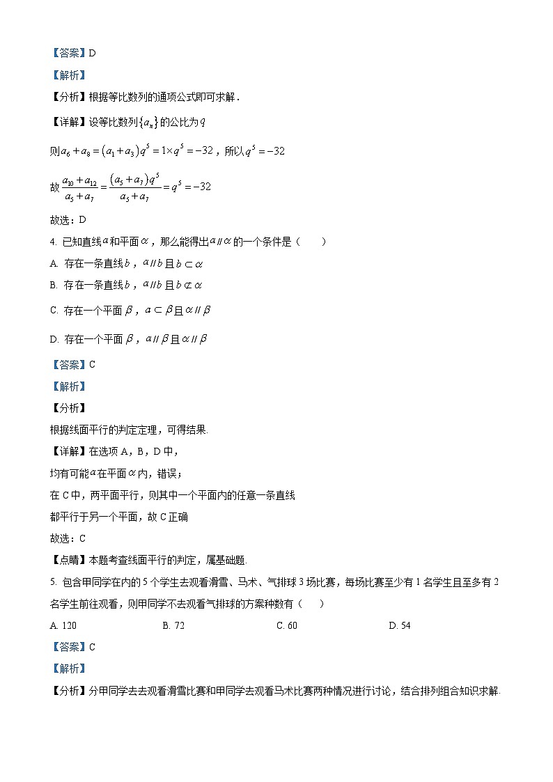 36，广东省广州市玉岩中学2023-2024学年高三下学期开学考数学试卷第2页