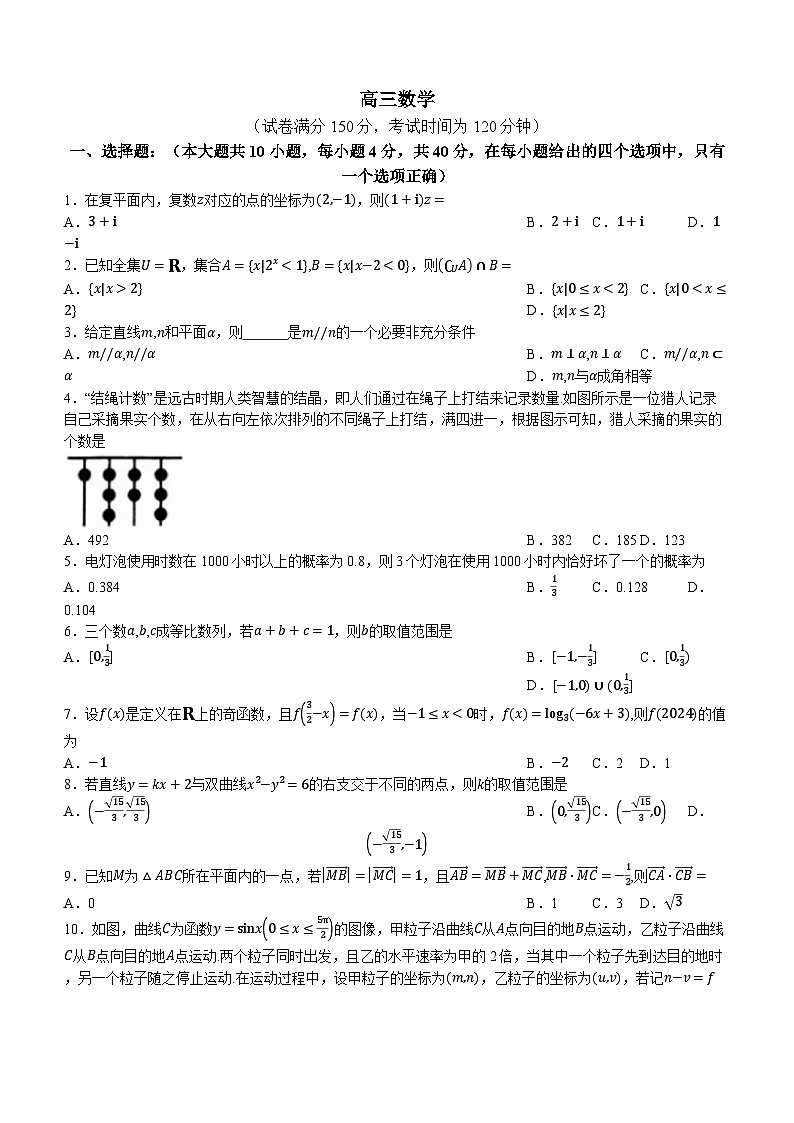 39，北京市第四中学2023-2024学年高三下学期开学测试数学试卷()01