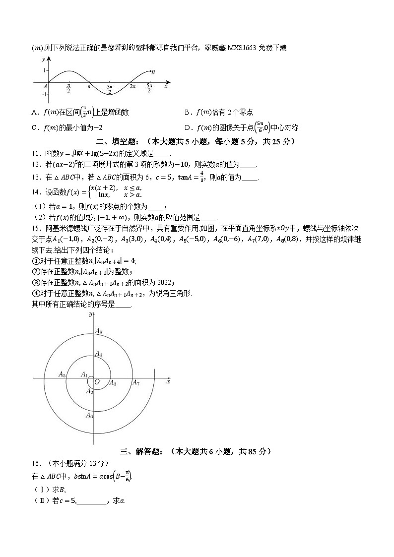 39，北京市第四中学2023-2024学年高三下学期开学测试数学试卷()02