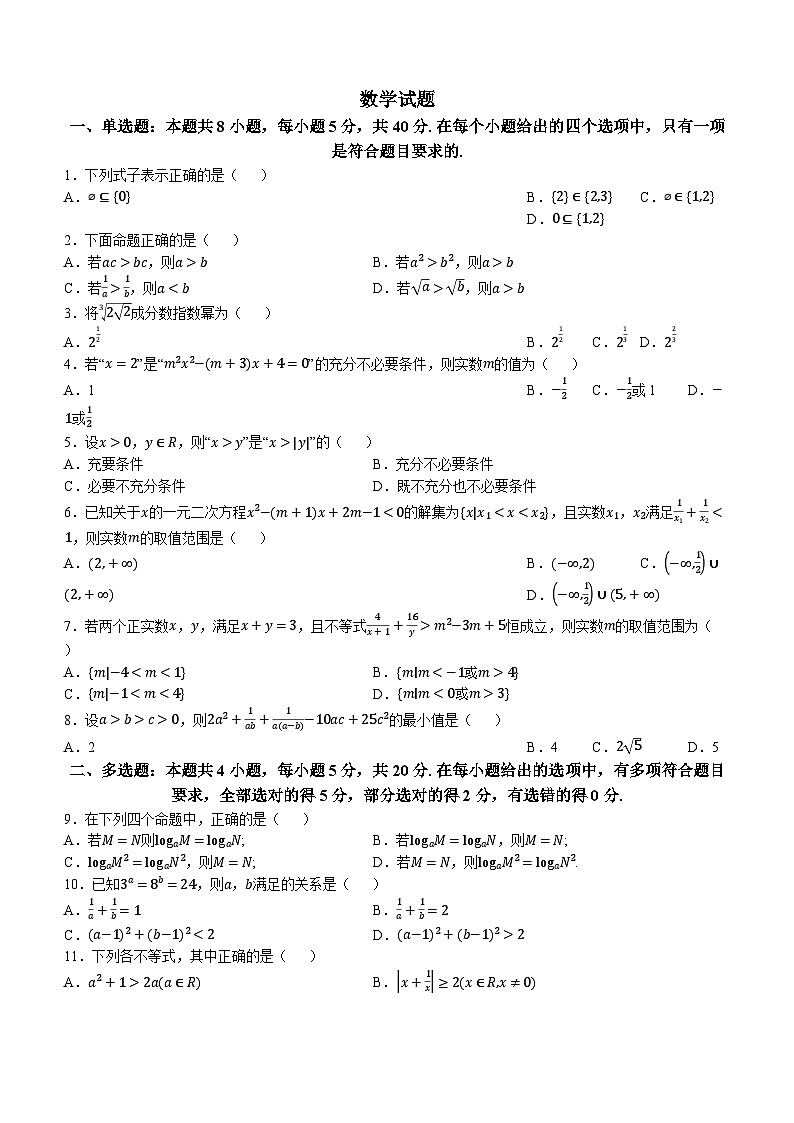 40，江苏省宿迁青华中学2022-2023学年高一上学期期中考试数学试卷()第1页