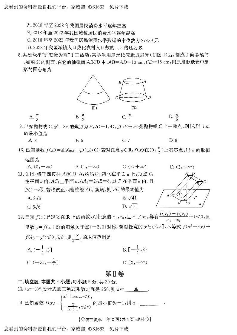 42，陕西省安康市2024届高三下学期开学测评数学（理科）试题第2页