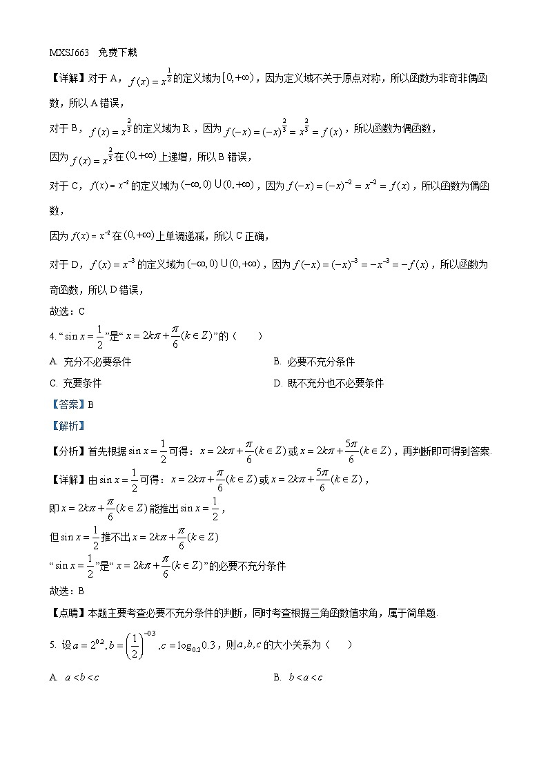 44，河北省石家庄外国语学校2023-2024学年高一上学期期末考试数学试卷02