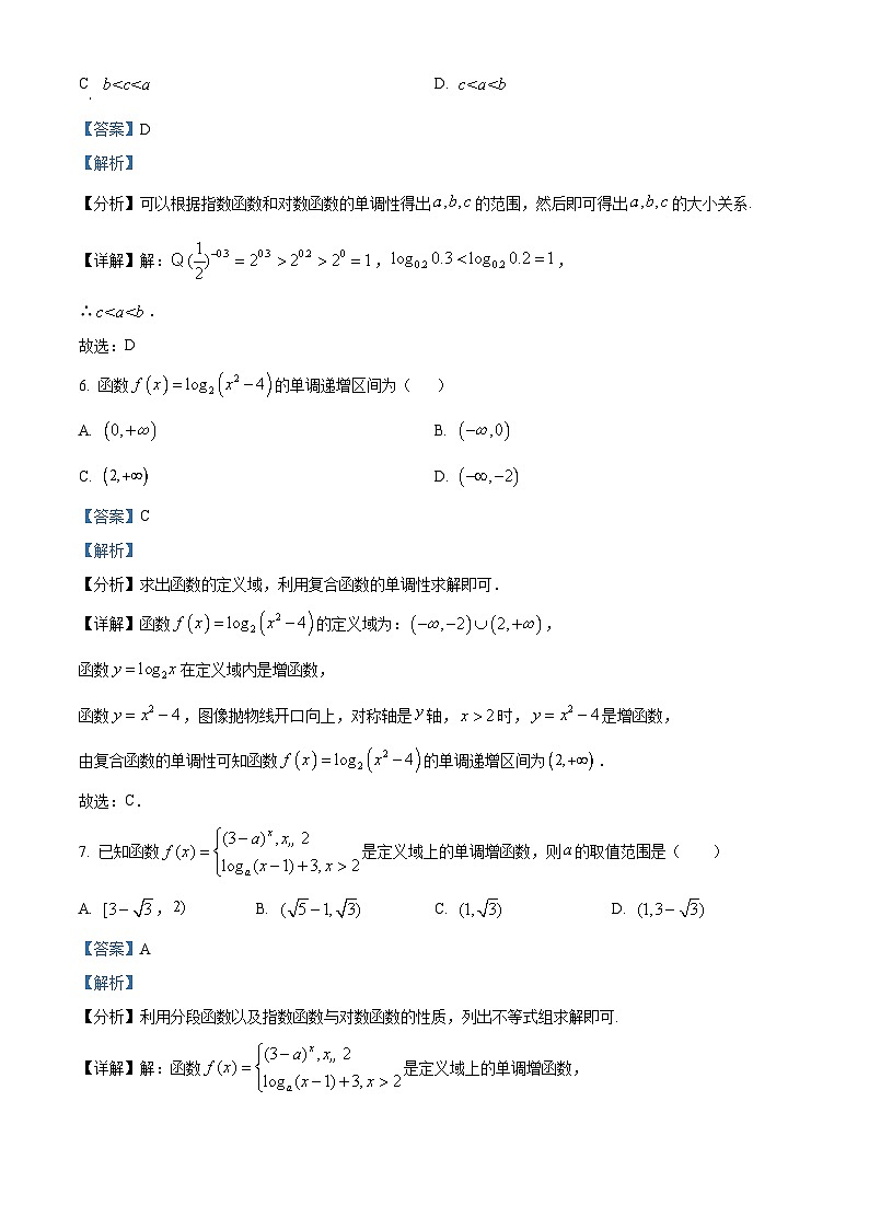 44，河北省石家庄外国语学校2023-2024学年高一上学期期末考试数学试卷03