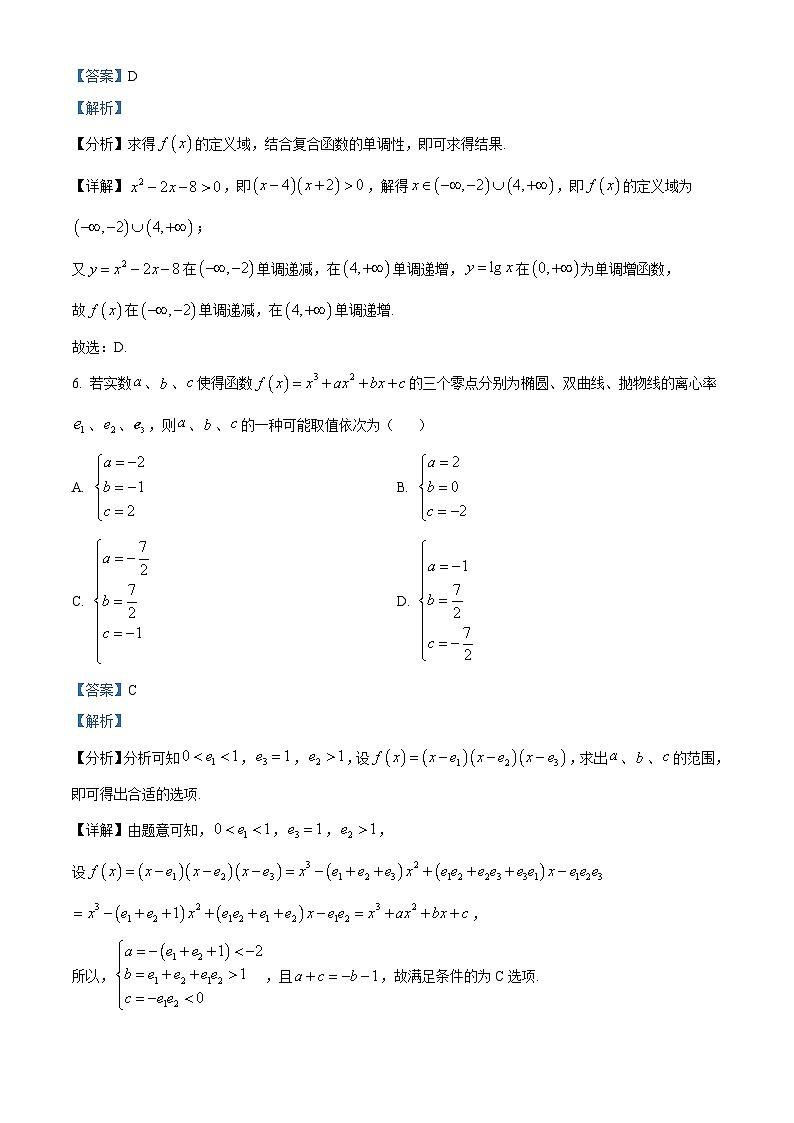 45，黑龙江省哈尔滨市第九中学校2023-2024学年高三下学期开学考试数学试题第3页