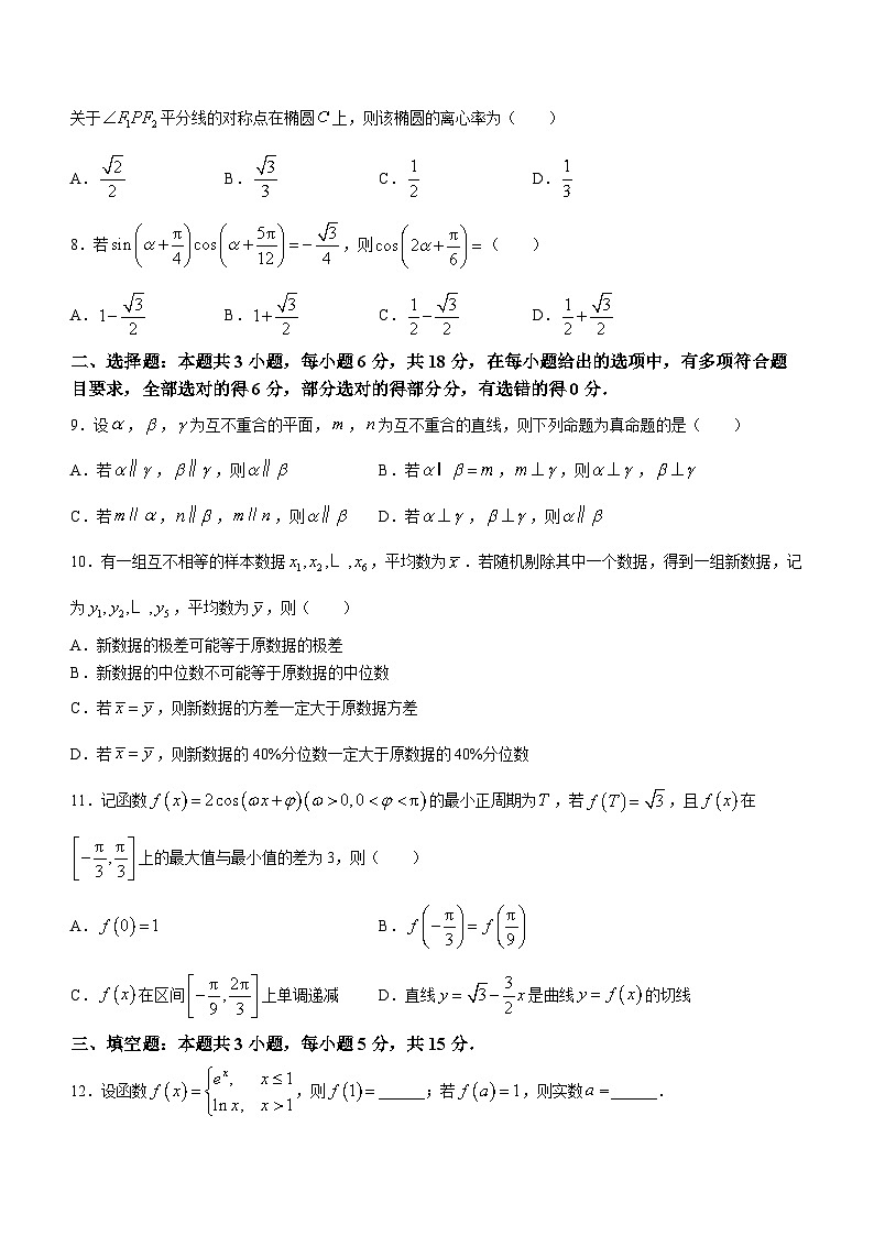 46，浙江省杭州第二中学2023-2024学年高三下学期开学考试数学试卷()第2页