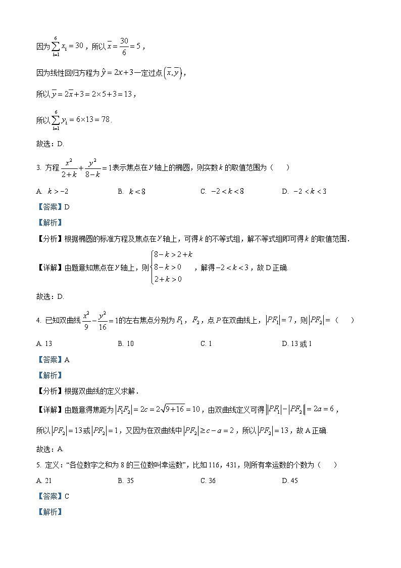 48，江苏省常州市2023-2024学年高二上学期期末学业水平监测数学试卷第2页