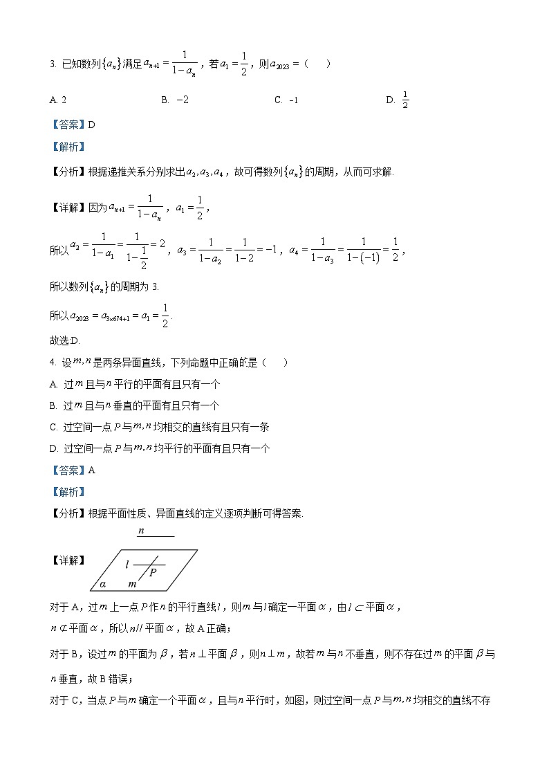 49，广东省2024届高三数学新改革适应性训练二（九省联考题型）02