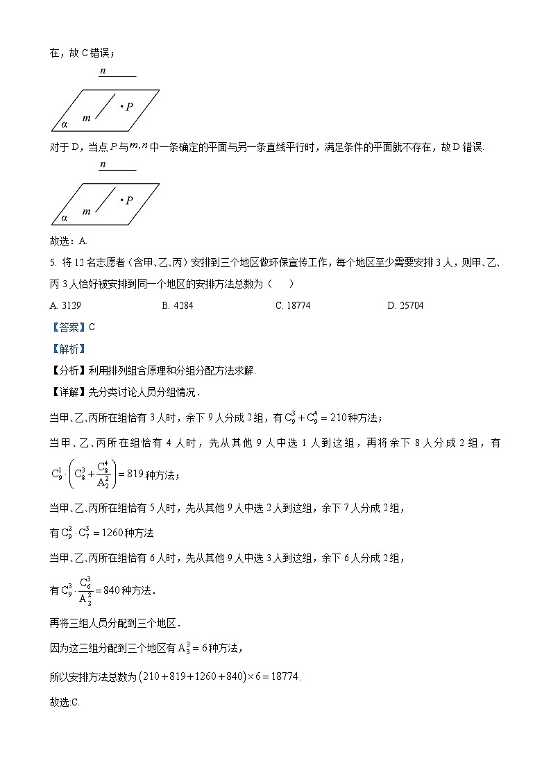 49，广东省2024届高三数学新改革适应性训练二（九省联考题型）03