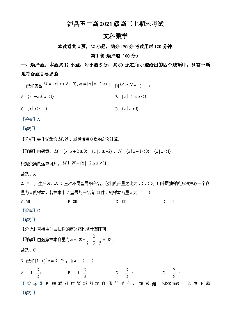 50，四川省泸州市泸县第五中学2024届高三上学期期末数学（文）试题01