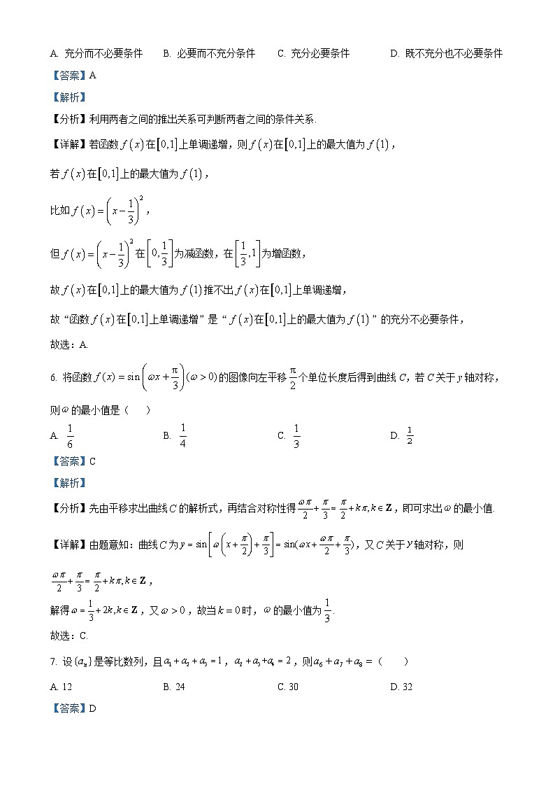 50，四川省泸州市泸县第五中学2024届高三上学期期末数学（文）试题03