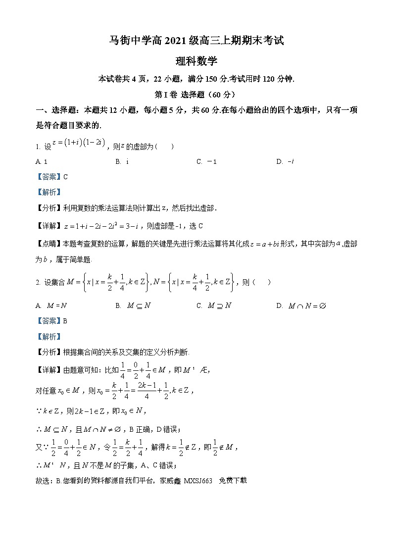 51，四川省泸州市合江县马街中学校2024届高三上学期期末数学（理）试题第1页