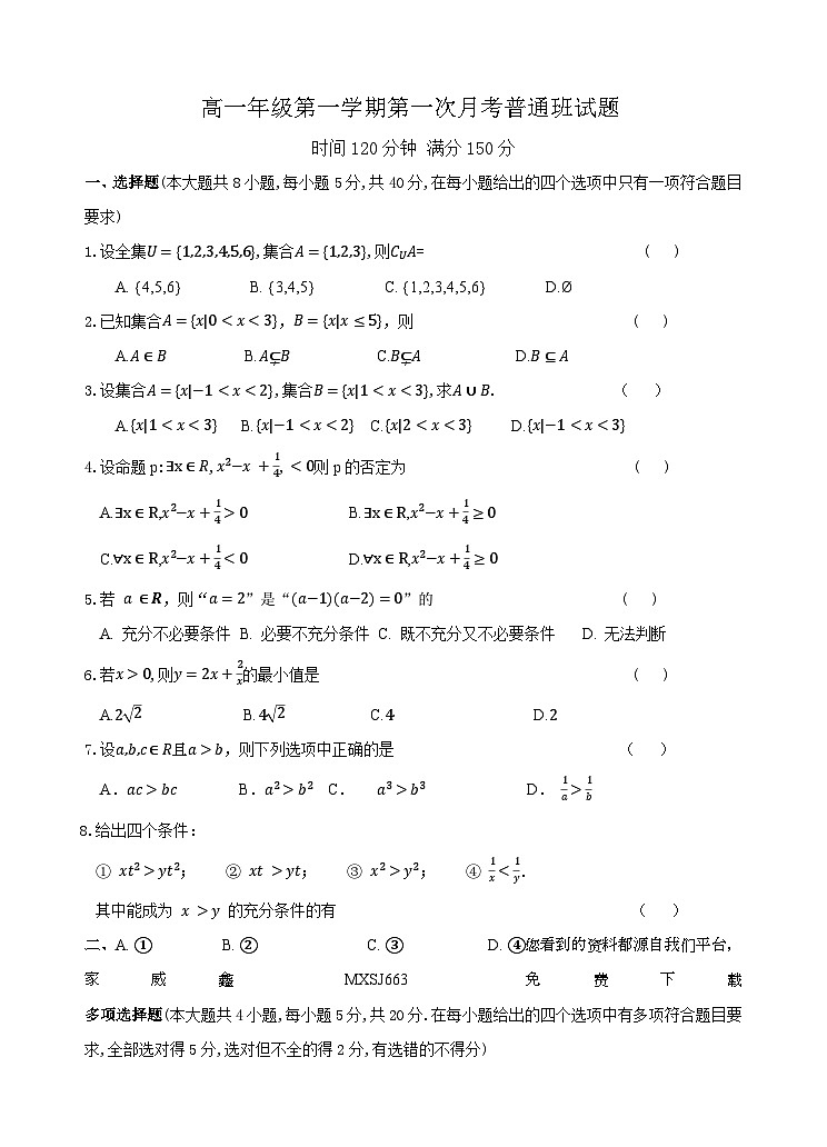 52，江苏省宿迁青华中学2022-2023学年高一上学期第一次月考数学试卷01