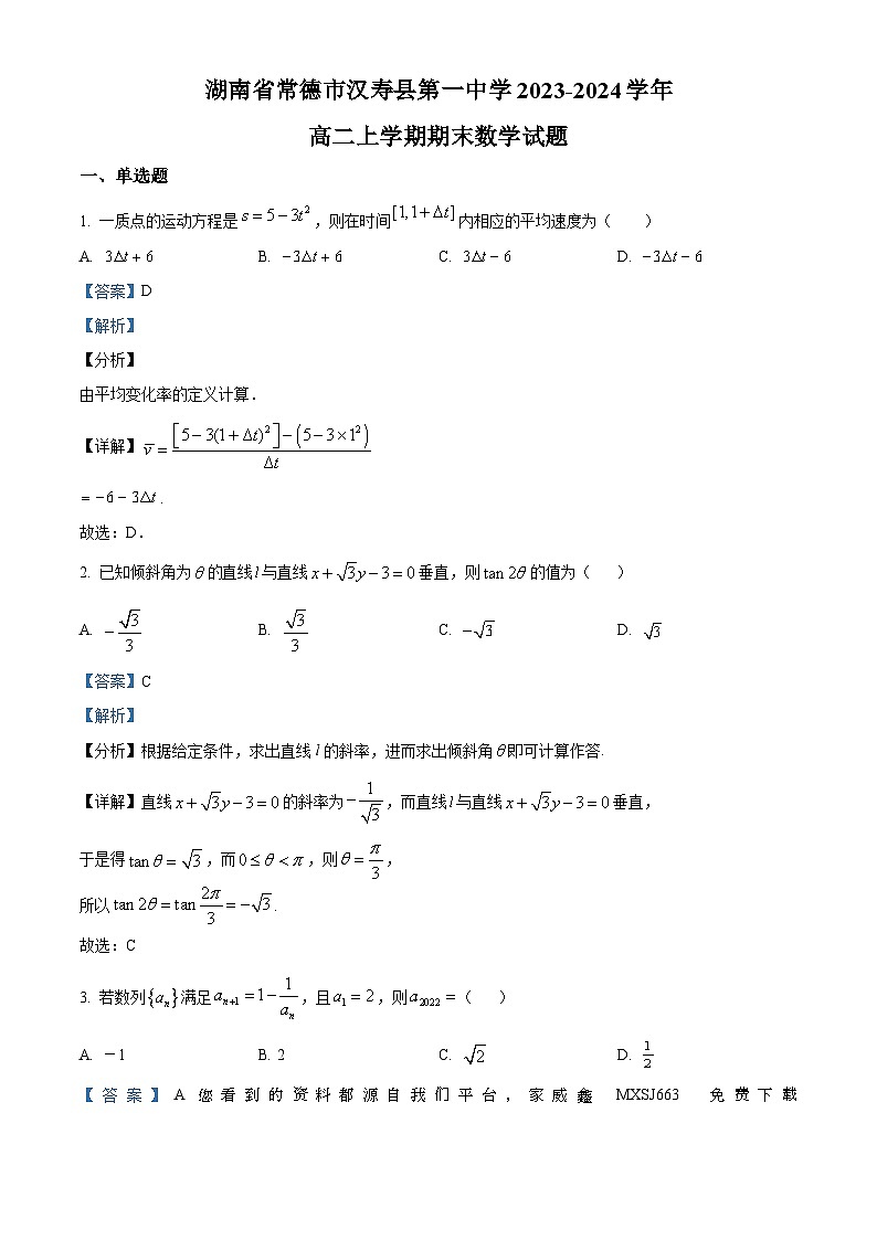 54，湖南省常德市汉寿县第一中学2023-2024学年高二上学期期末数学试题01