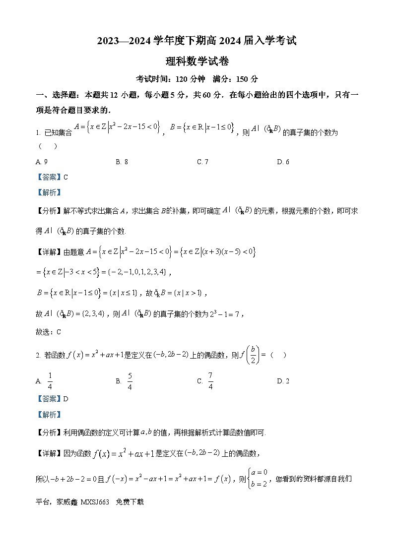 55，四川省成都市第七中学2023 2024学年高三下学期入学考试理科数学试卷01