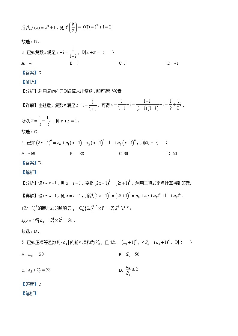 55，四川省成都市第七中学2023 2024学年高三下学期入学考试理科数学试卷02