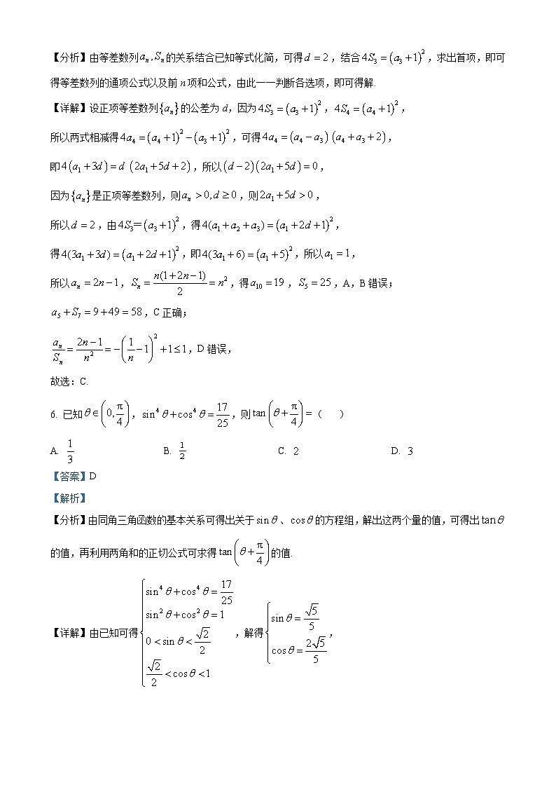 55，四川省成都市第七中学2023 2024学年高三下学期入学考试理科数学试卷03