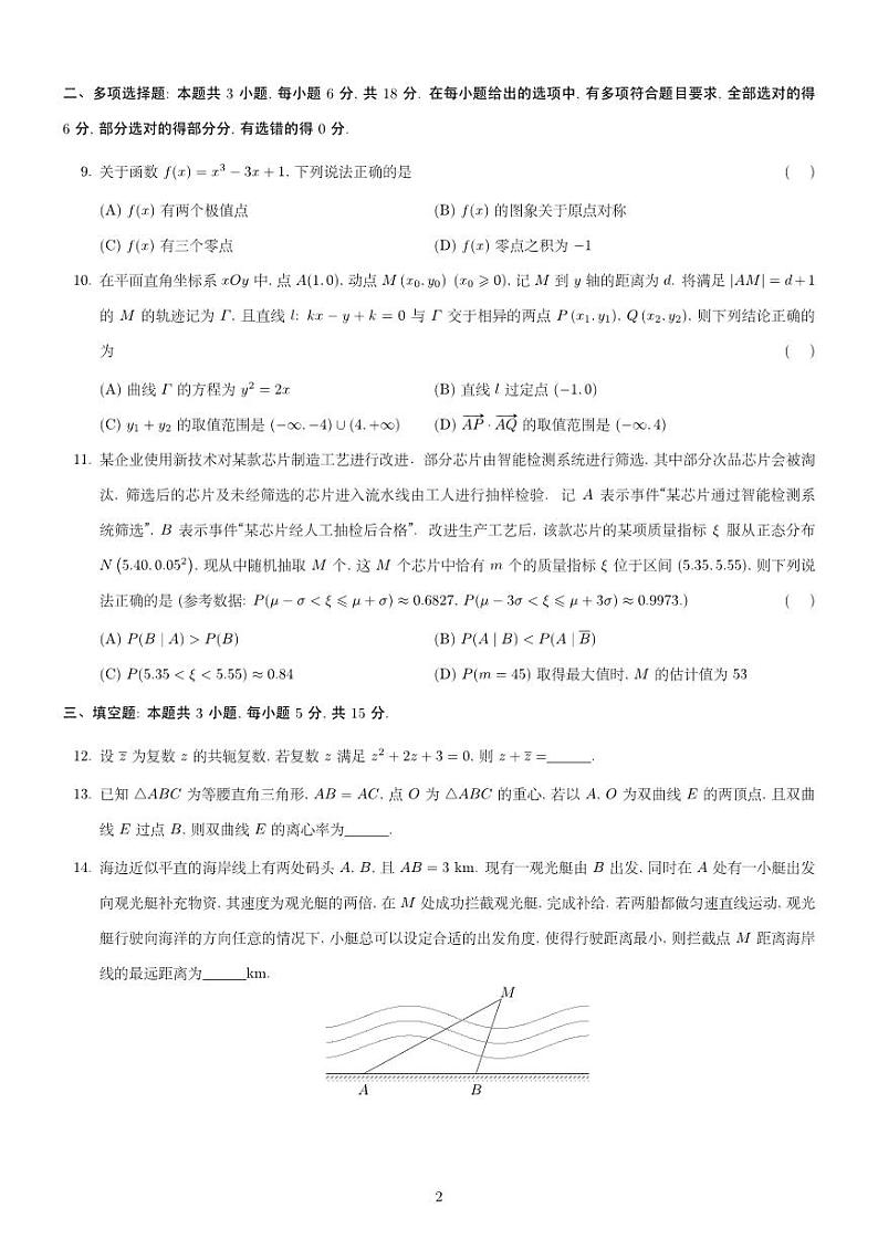 长沙市一中 2024 届高三月考试卷 (六)数学试卷第2页