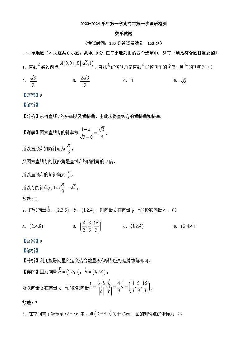 安徽省合肥市部分学校2023_2024学年高二数学上学期第一次调研检测9月试题含解析01