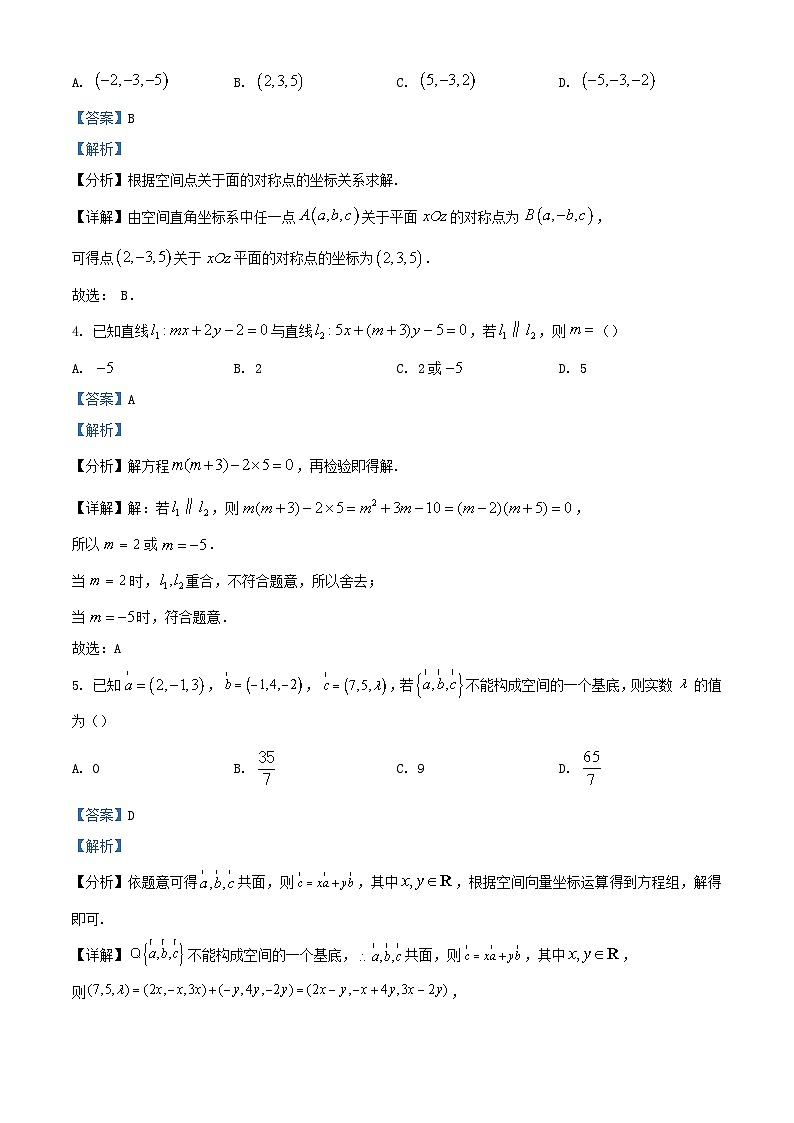 安徽省合肥市部分学校2023_2024学年高二数学上学期第一次调研检测9月试题含解析02