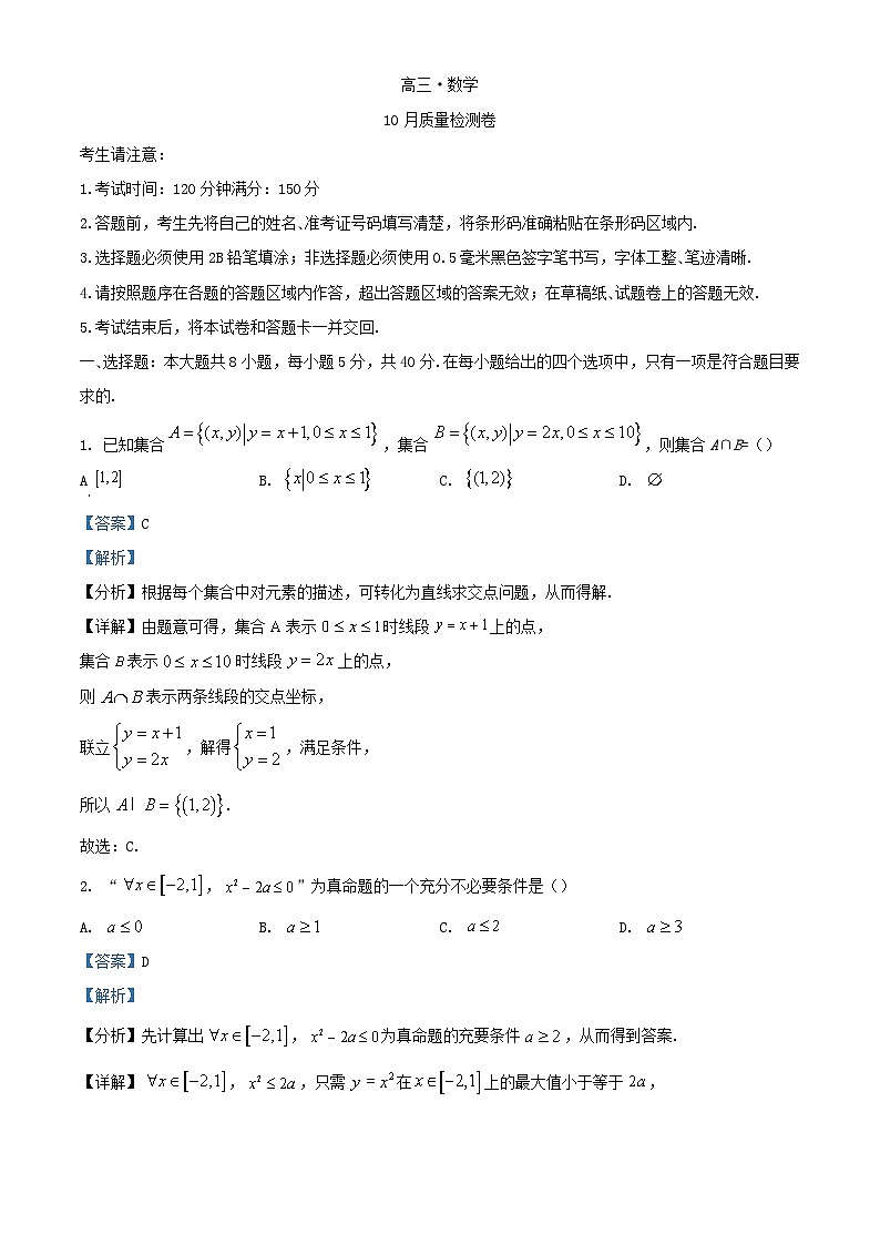 安徽省徽师联盟2023_2024学年高三数学上学期10月质量检测试题含解析第1页