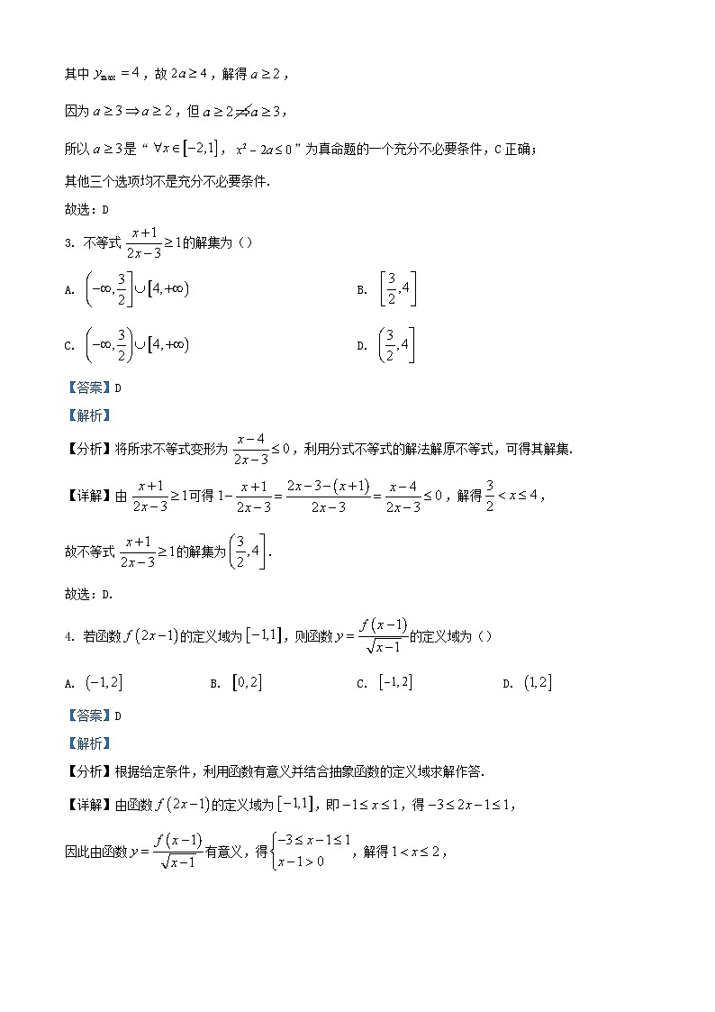 安徽省徽师联盟2023_2024学年高三数学上学期10月质量检测试题含解析第2页