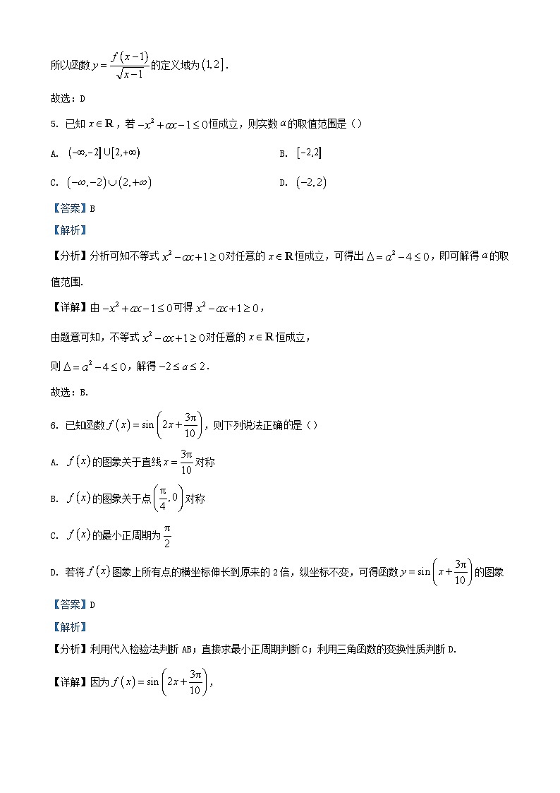 安徽省徽师联盟2023_2024学年高三数学上学期10月质量检测试题含解析第3页