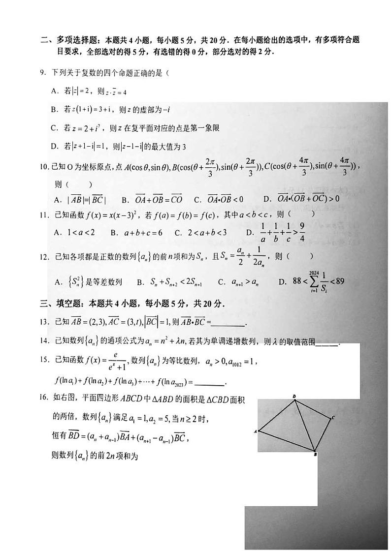 安徽省六安2023_2024高三数学上学期第三次月考试题第2页