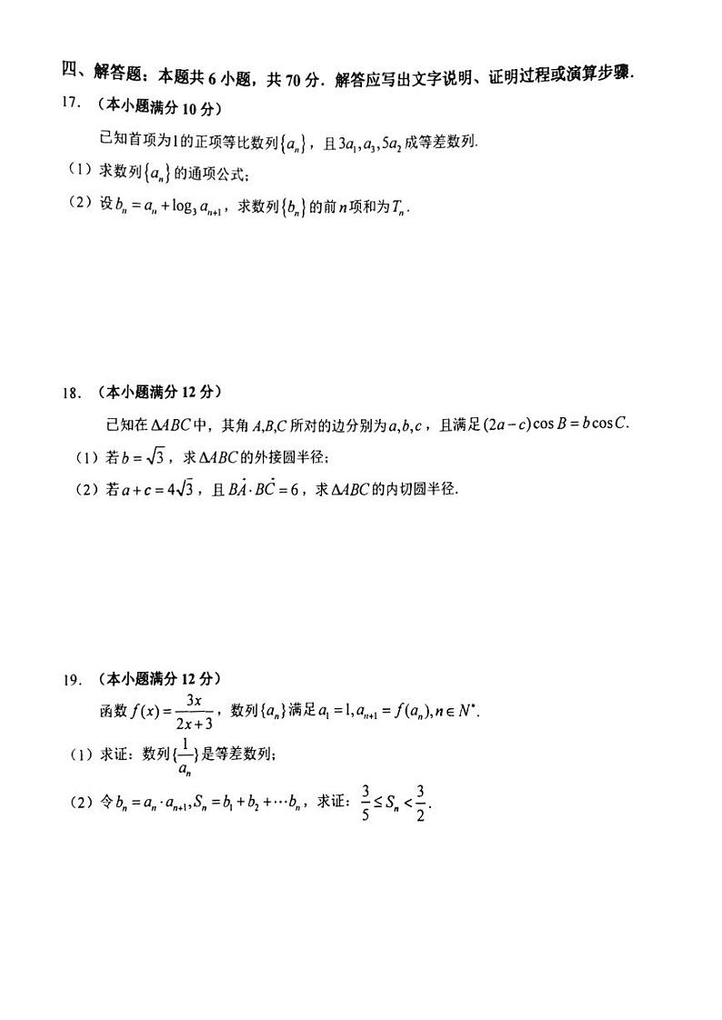 安徽省六安2023_2024高三数学上学期第三次月考试题第3页