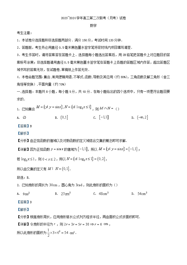 安徽省铜陵市2023_2024学年高三数学上学期第二次联考月考试题含解析第1页