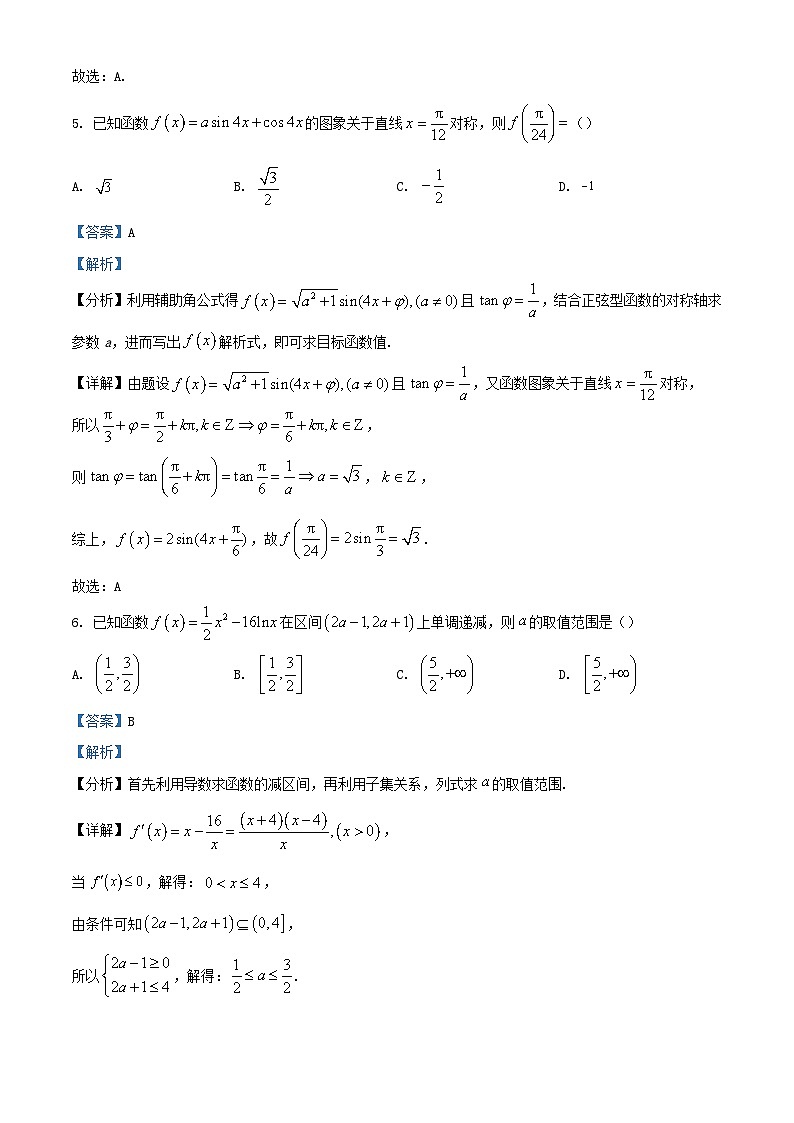 安徽省铜陵市2023_2024学年高三数学上学期第二次联考月考试题含解析第3页