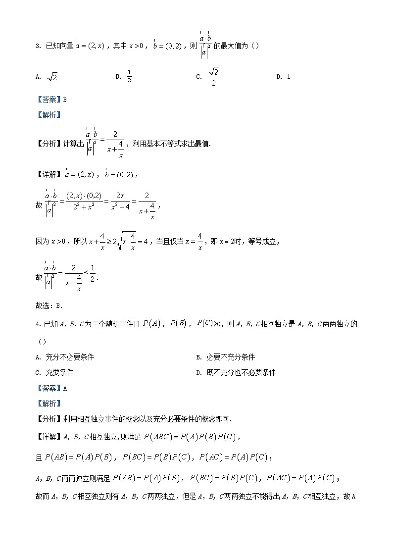 安徽省皖东名校联盟体2024届高三数学上学期9月第二次质量检测试题含解析第2页