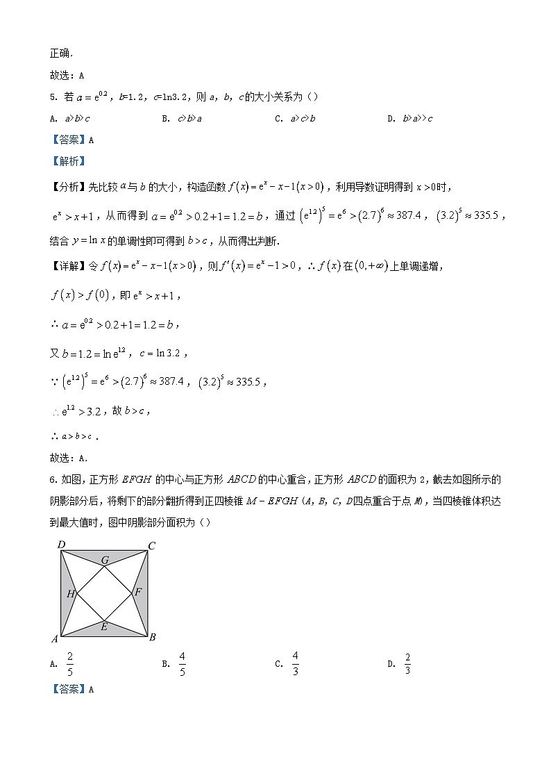 安徽省皖东名校联盟体2024届高三数学上学期9月第二次质量检测试题含解析第3页