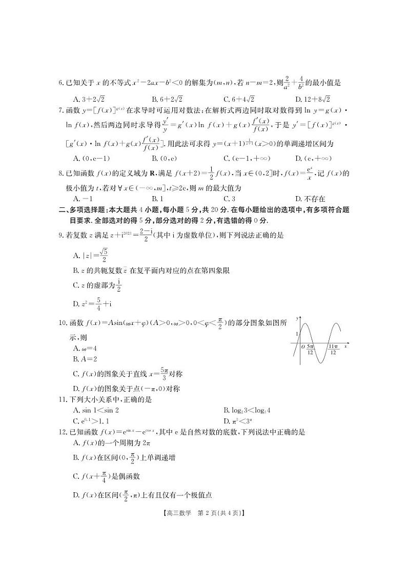 福建省2023_2024高三数学上学期期中质量监测试题第2页