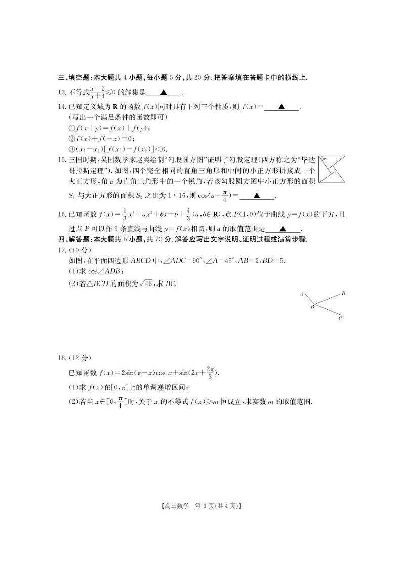 福建省2023_2024高三数学上学期期中质量监测试题第3页