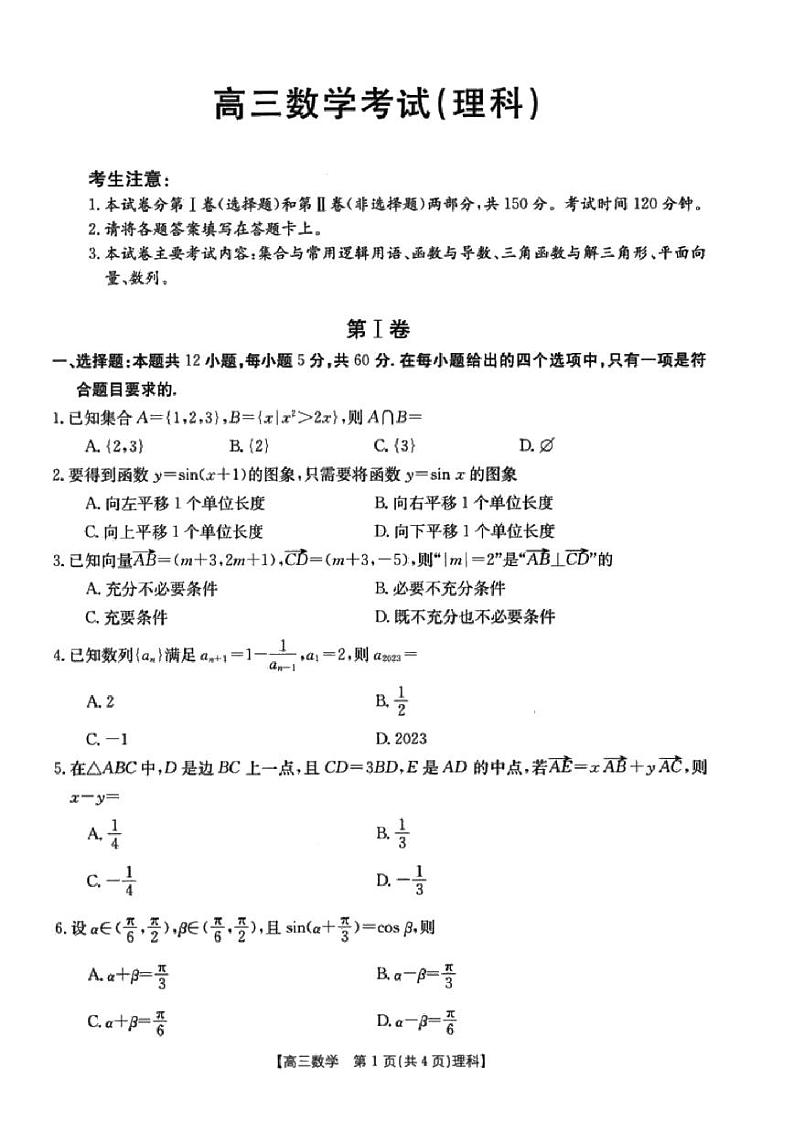 内蒙古2023_2024高三理科数学上学期10月考试试题第1页