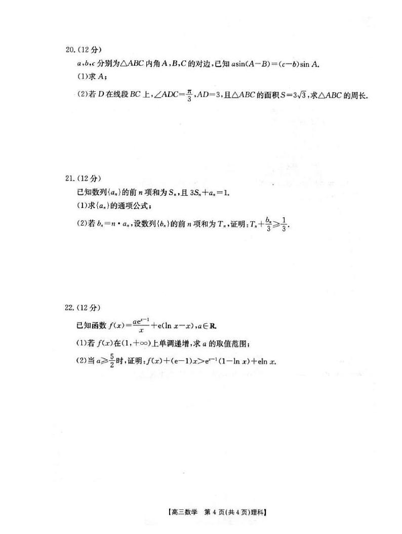 内蒙古2023_2024高三理科数学上学期10月考试试题第2页