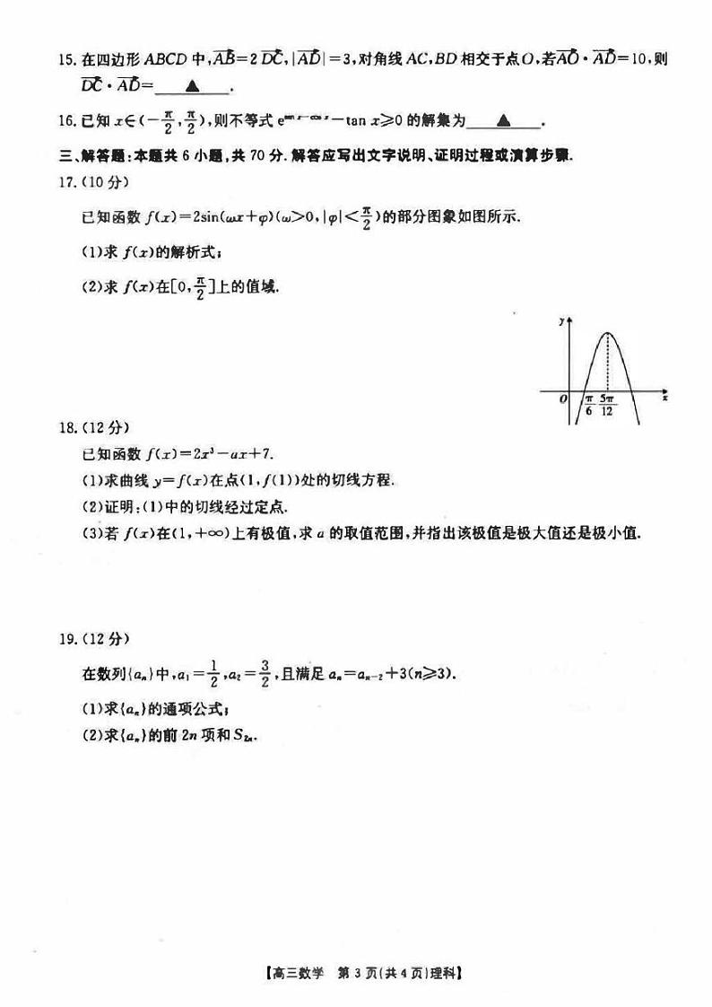 内蒙古2023_2024高三文科数学上学期10月考试试题03