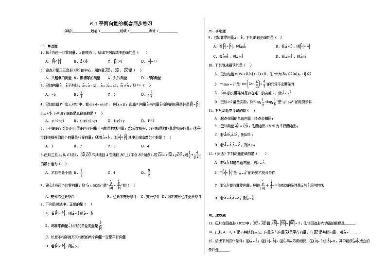 6.1平面向量的概念同步练习01