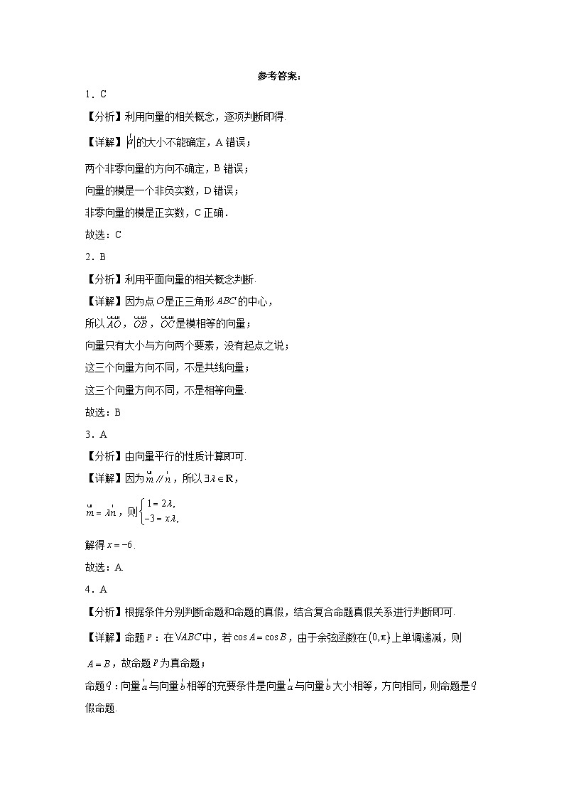 6.1平面向量的概念同步练习03